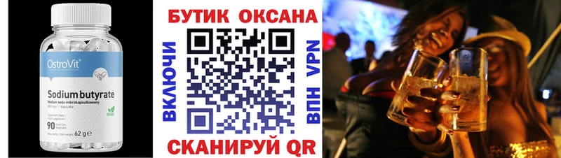 БУТИРАТ бутик Дубовка